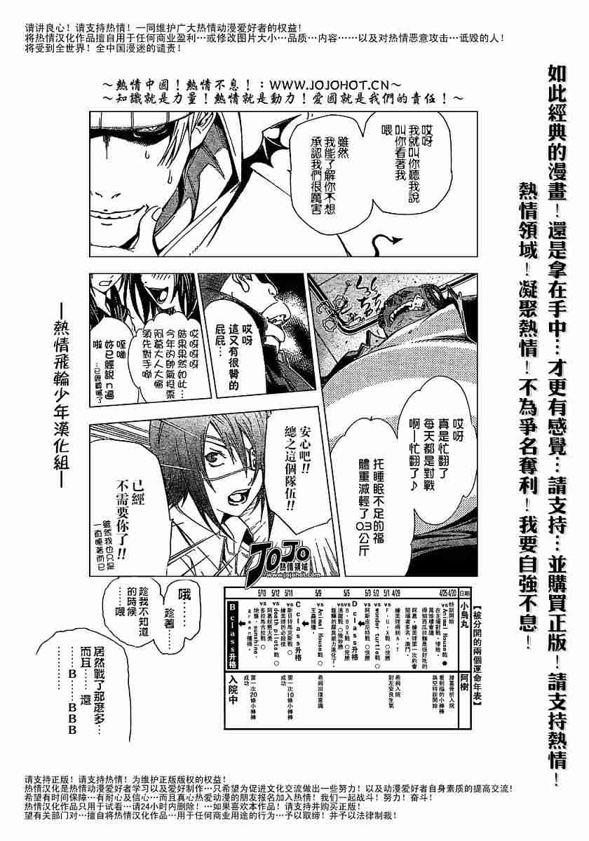 《飞轮少年》漫画 127集