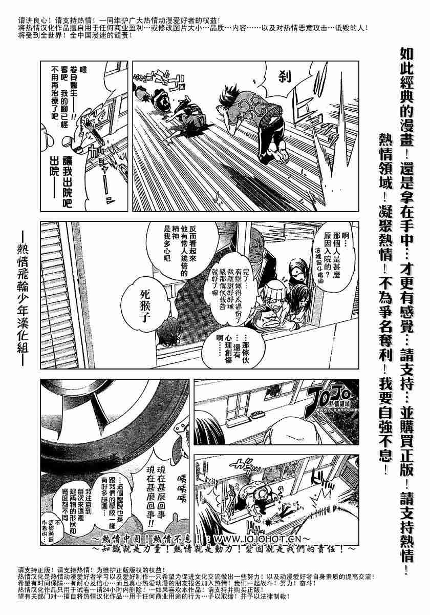 《飞轮少年》漫画 127集