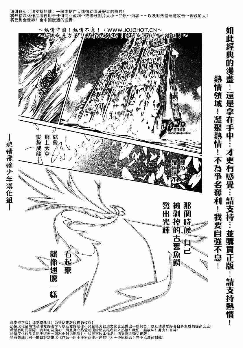 《飞轮少年》漫画 127集