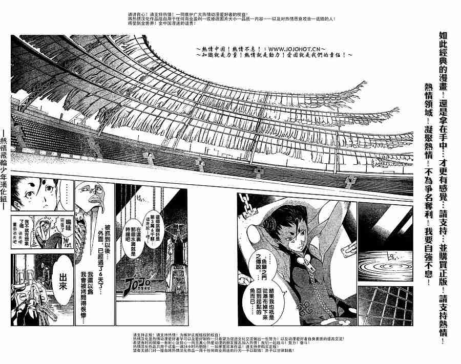 《飞轮少年》漫画 127集