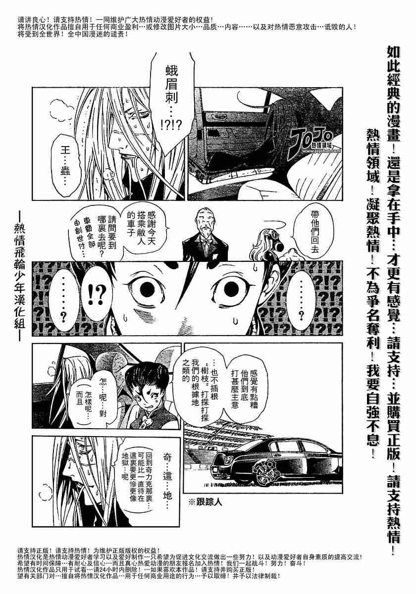 《飞轮少年》漫画 127集