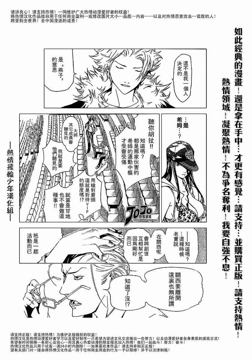 《飞轮少年》漫画 127集