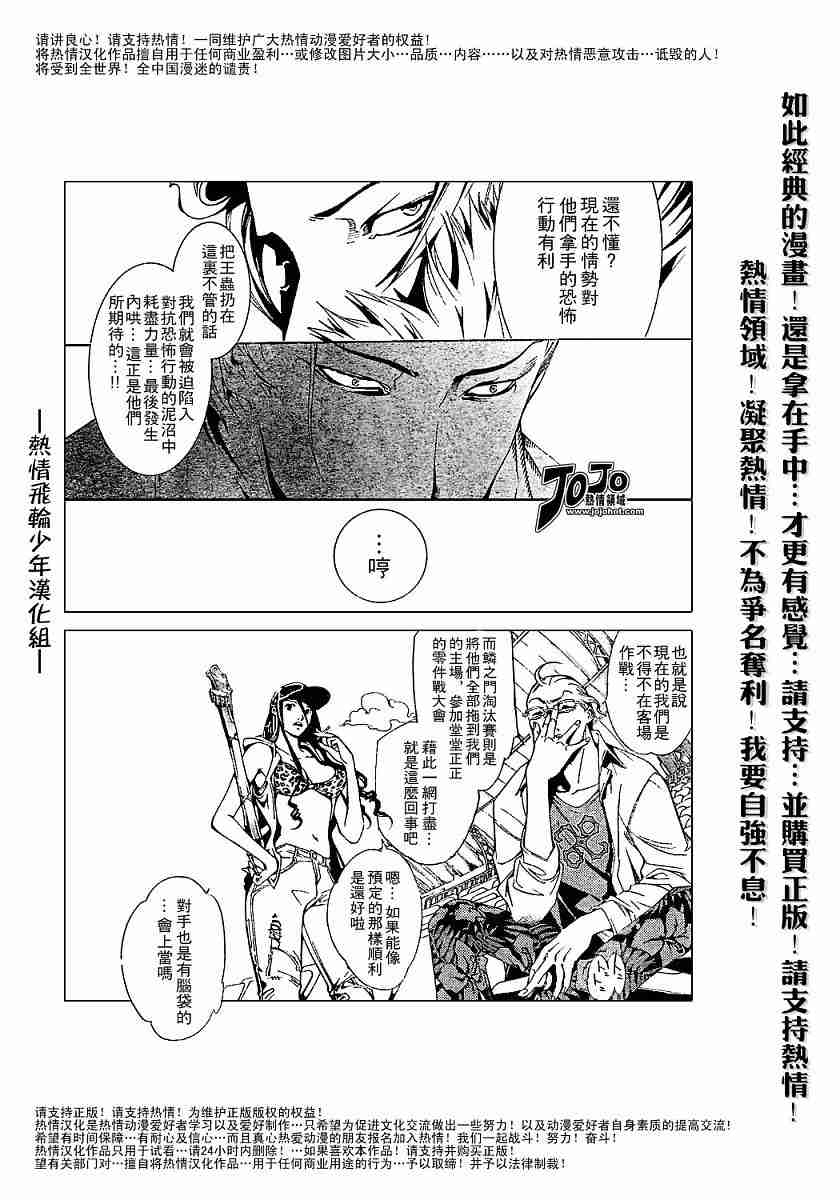 《飞轮少年》漫画 127集