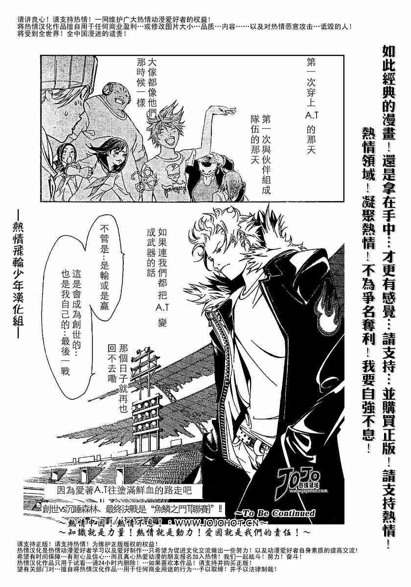 《飞轮少年》漫画 127集