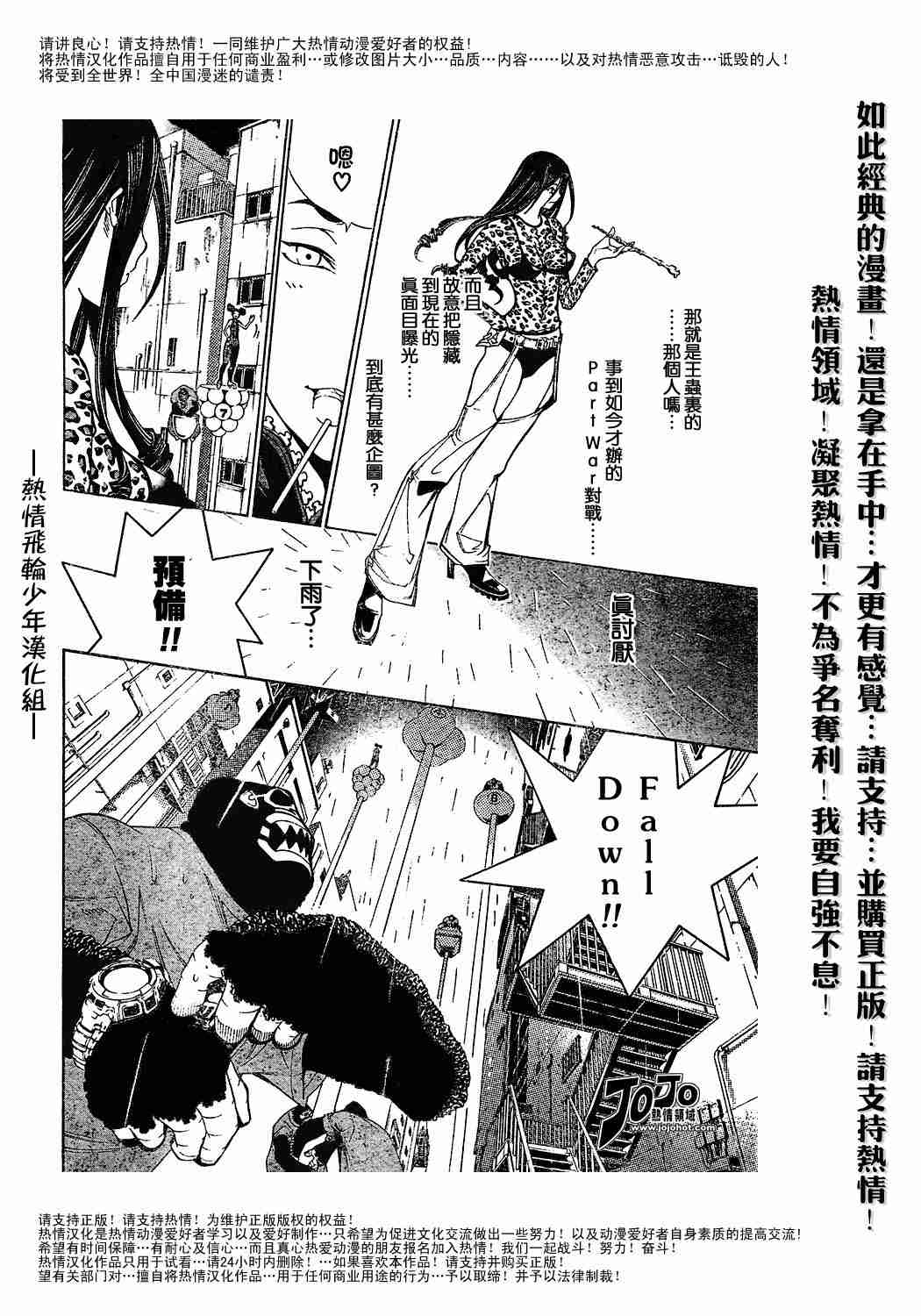 《飞轮少年》漫画 122集