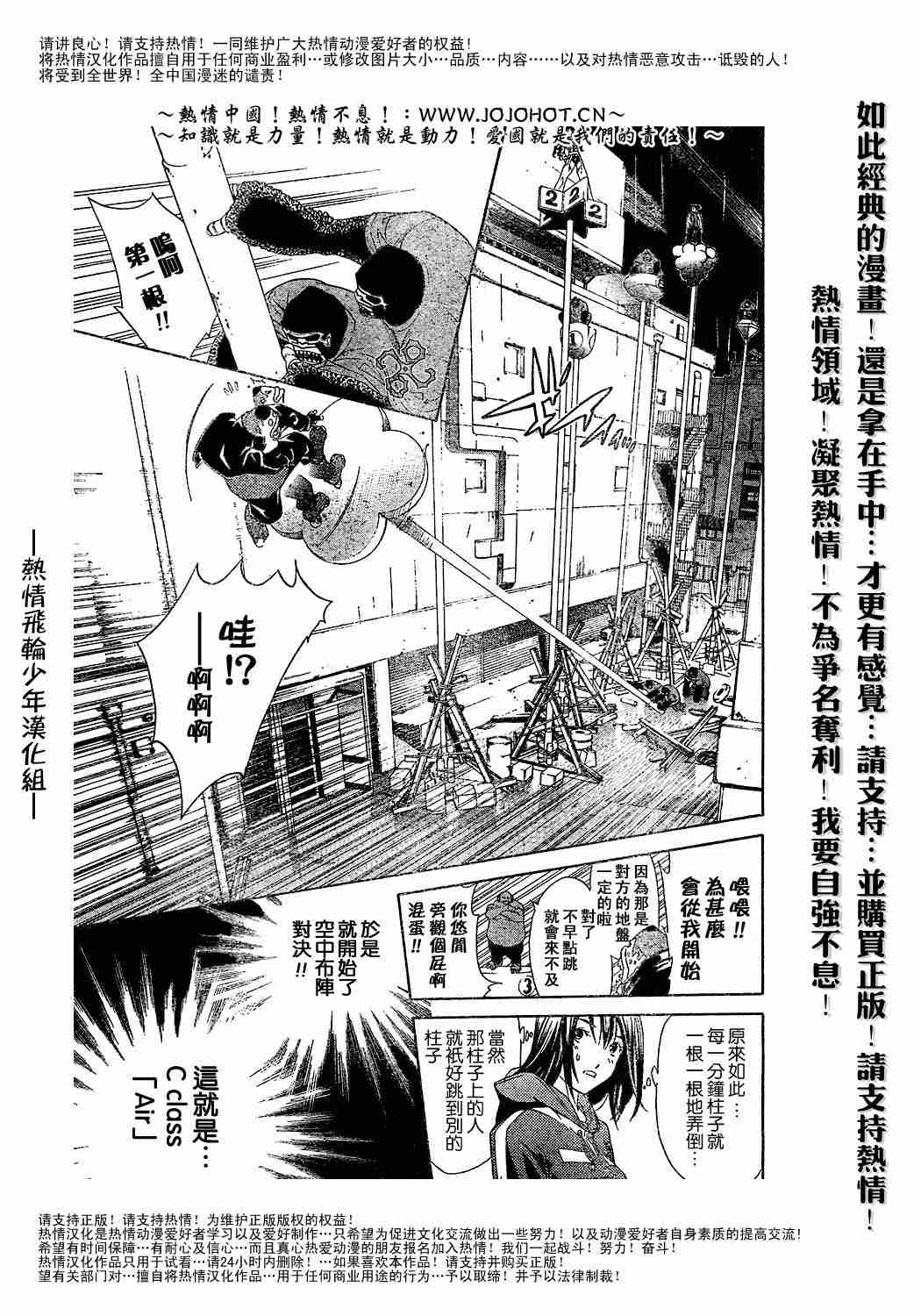 《飞轮少年》漫画 122集