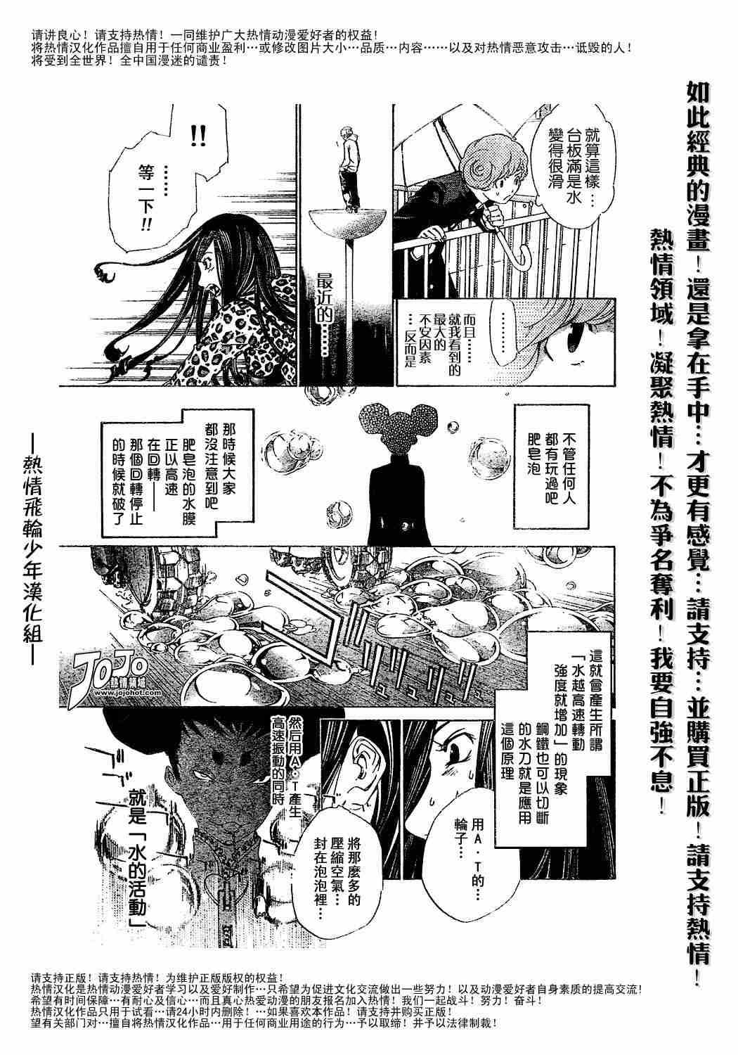 《飞轮少年》漫画 122集