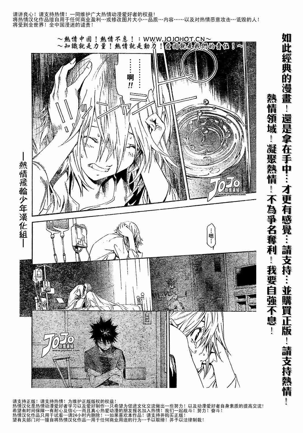 《飞轮少年》漫画 122集