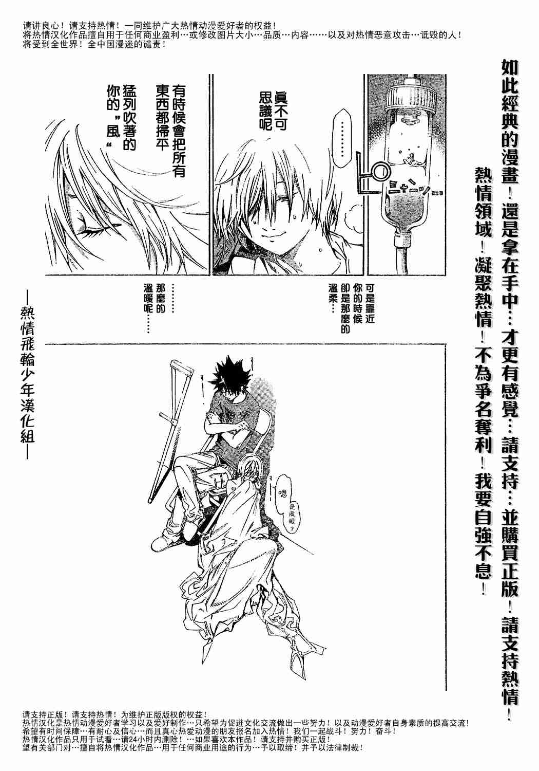 《飞轮少年》漫画 122集