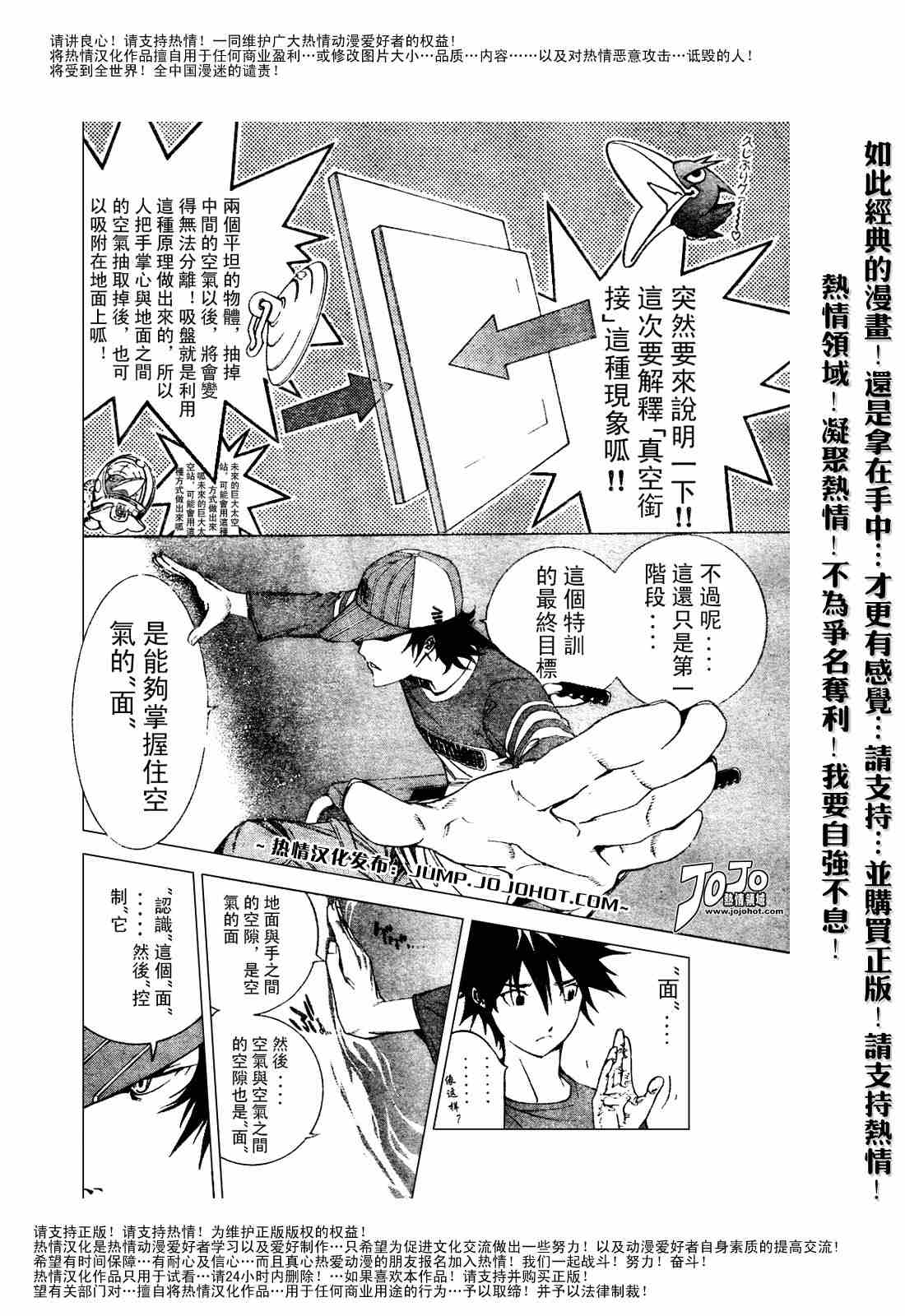 《飞轮少年》漫画 120集