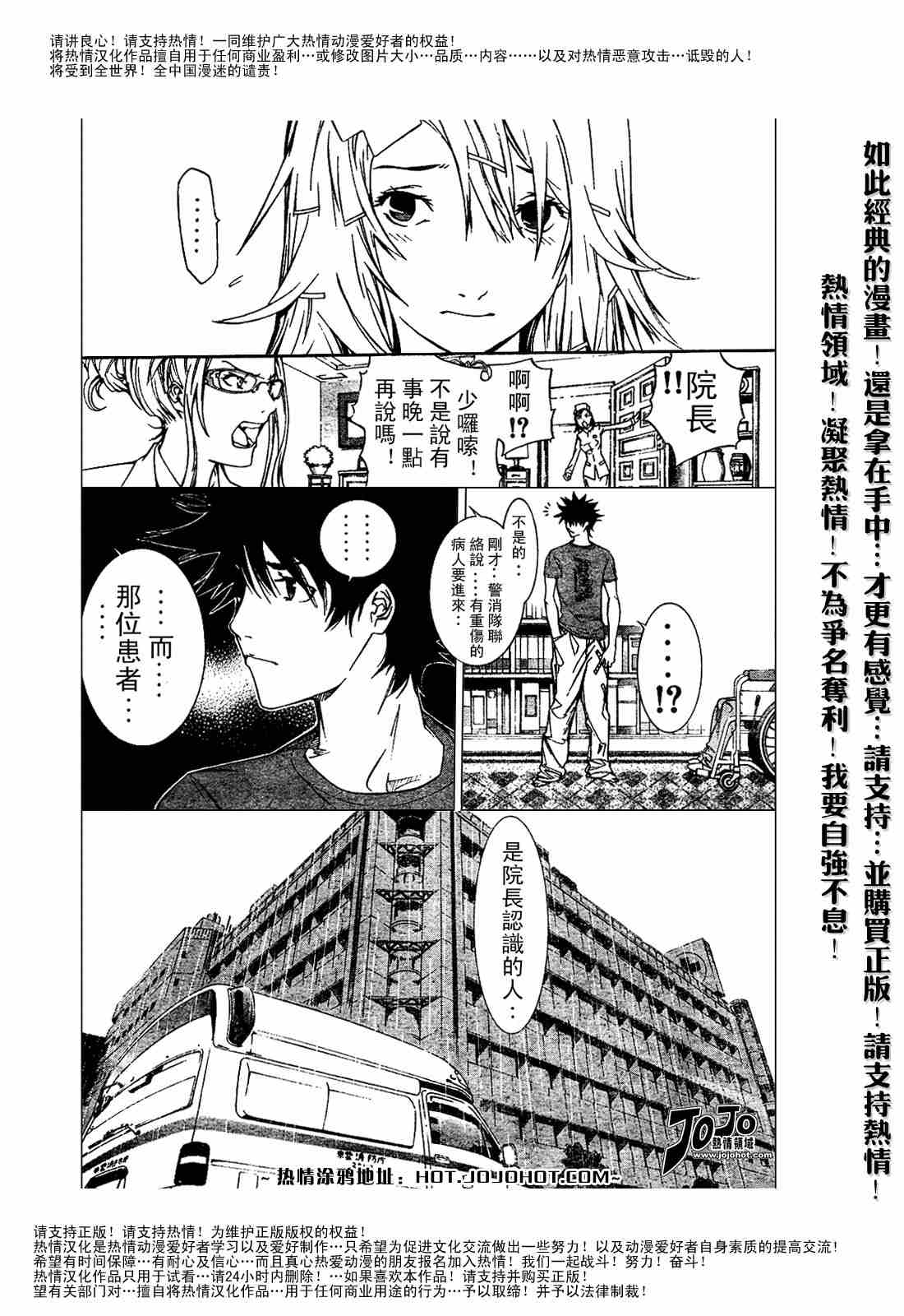 《飞轮少年》漫画 120集