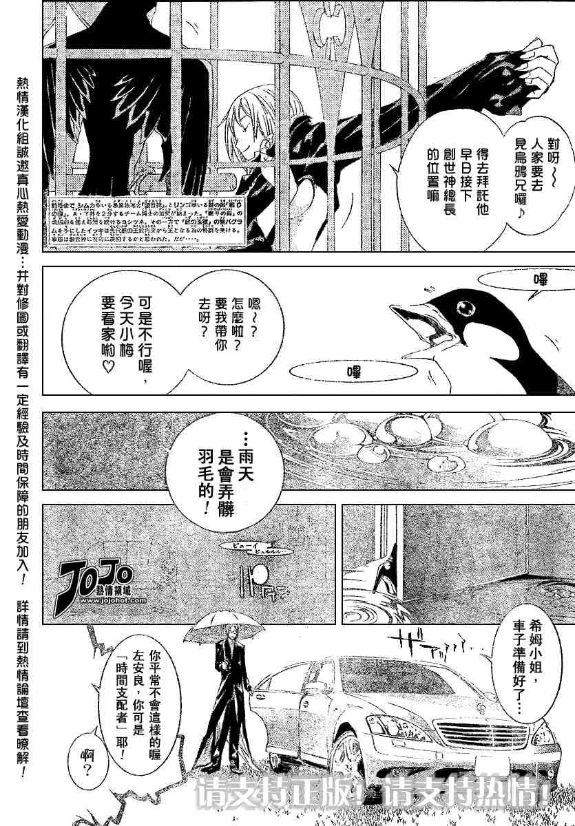 《飞轮少年》漫画 119集