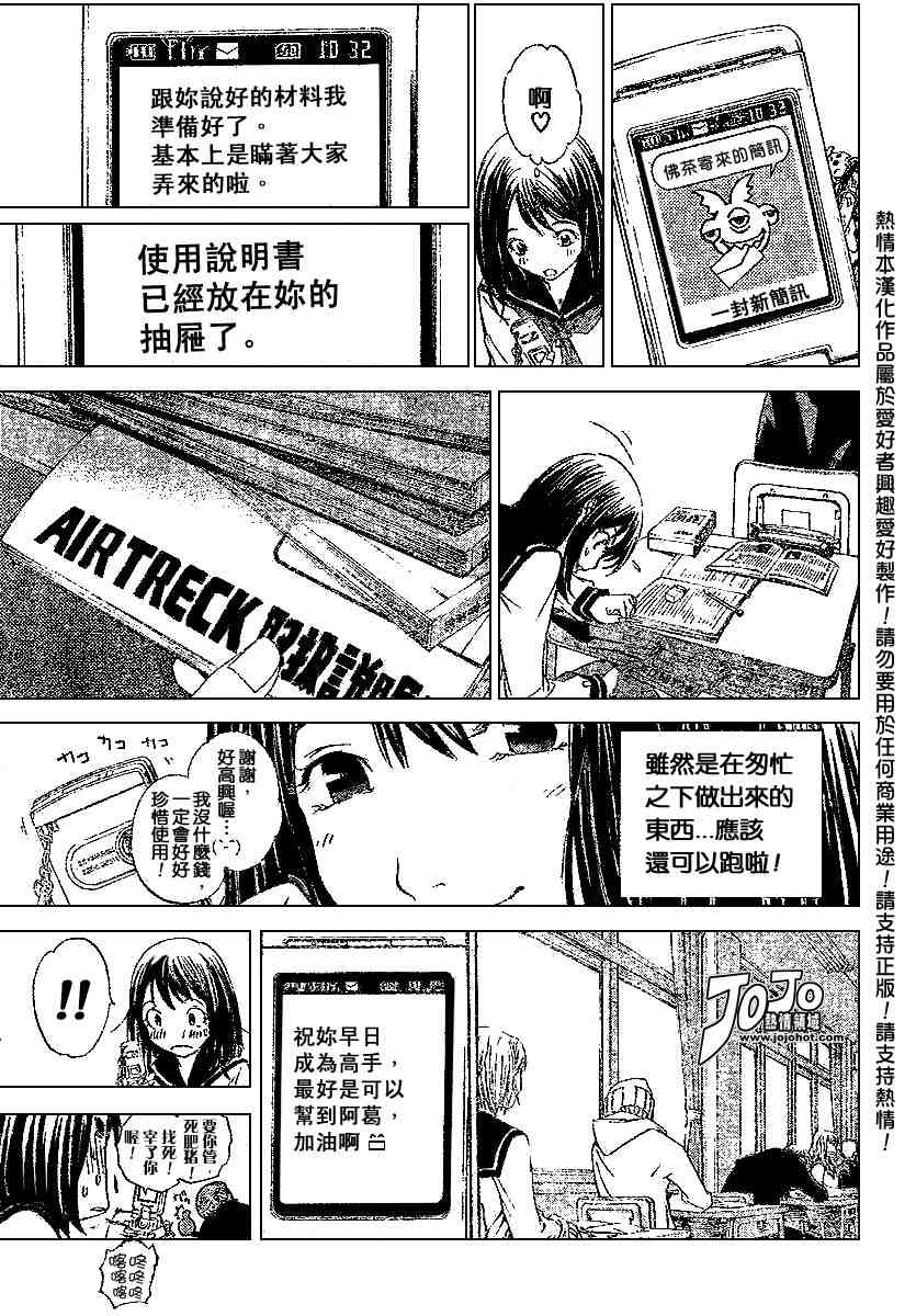 《飞轮少年》漫画 119集