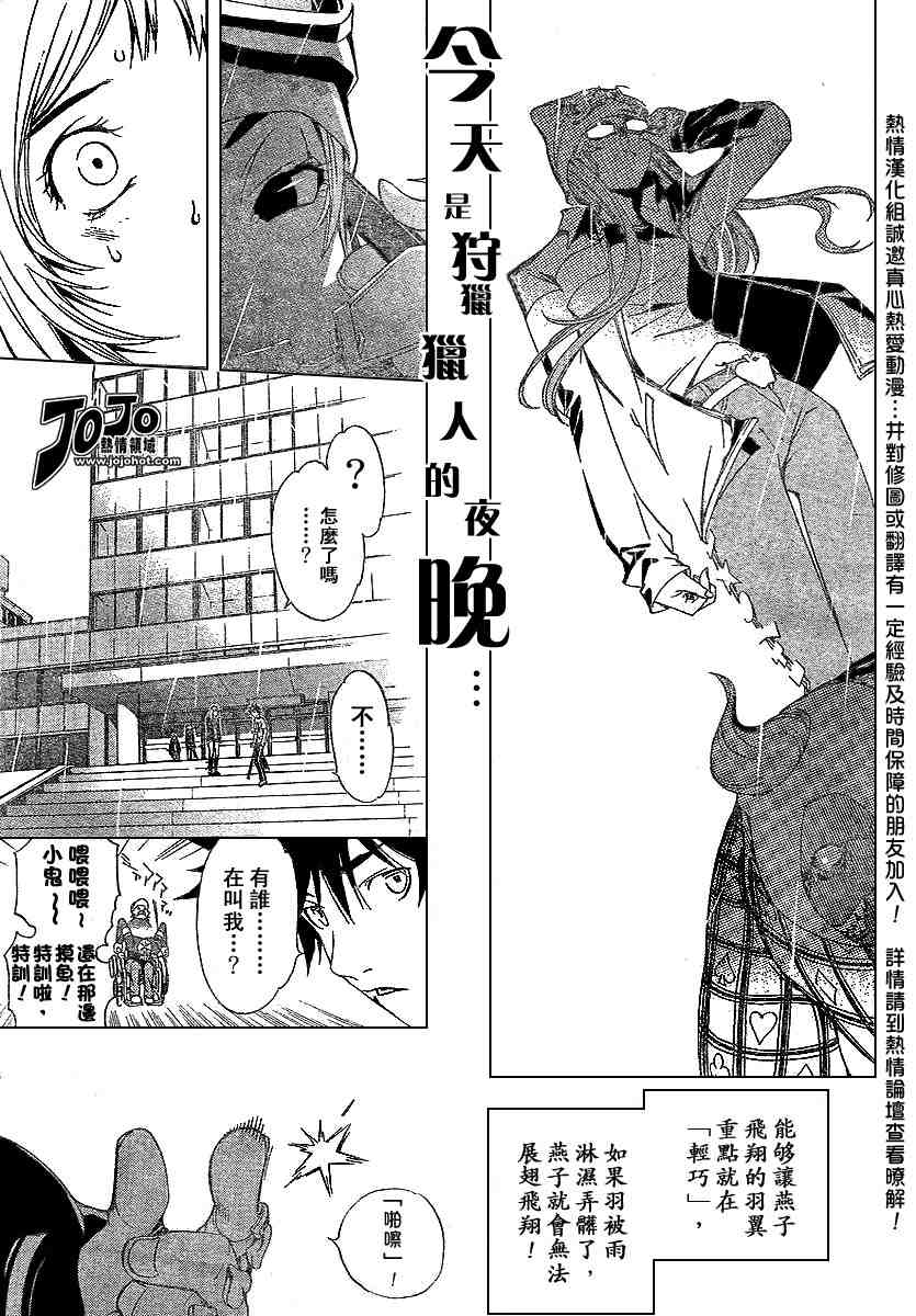 《飞轮少年》漫画 119集