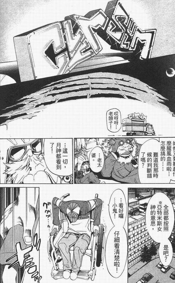 《飞轮少年》漫画 118集