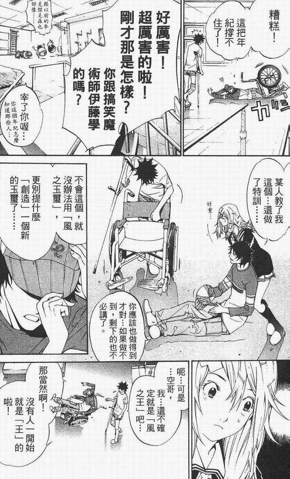 《飞轮少年》漫画 118集