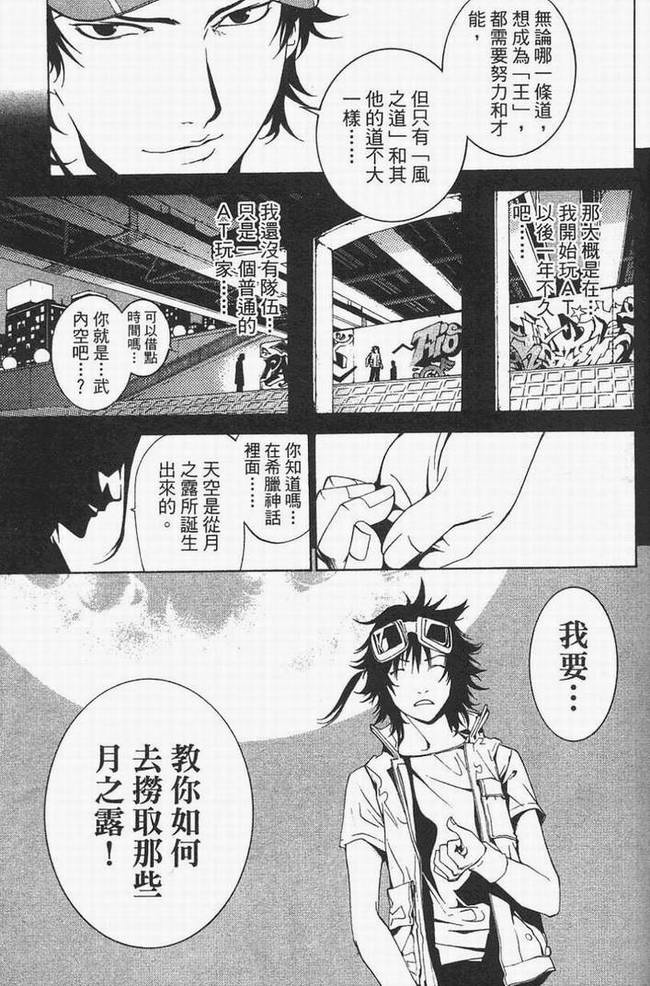 《飞轮少年》漫画 118集