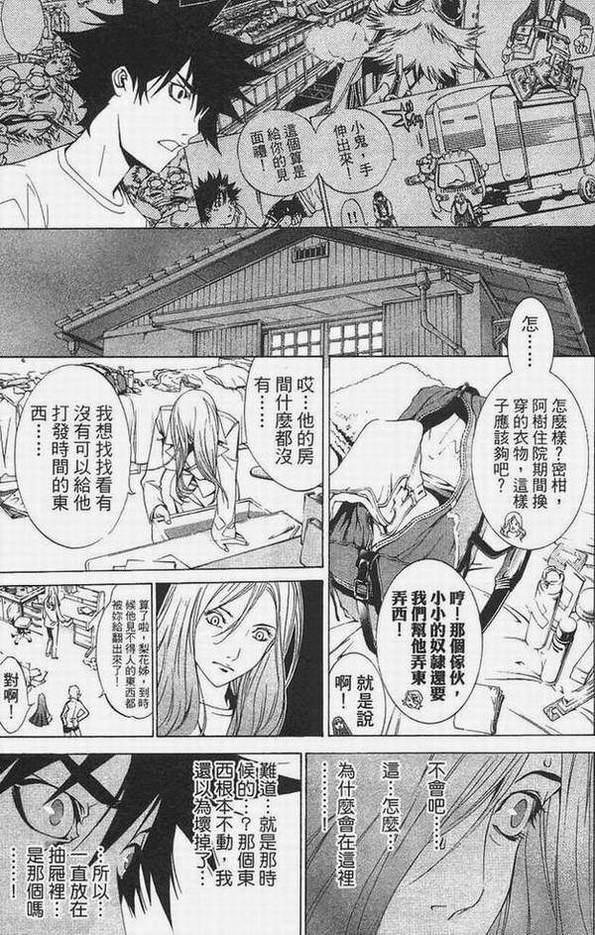 《飞轮少年》漫画 118集