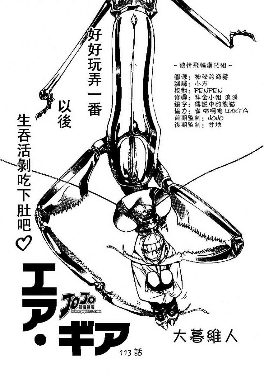 《飞轮少年》漫画 113集