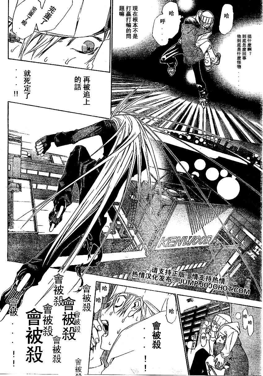 《飞轮少年》漫画 113集