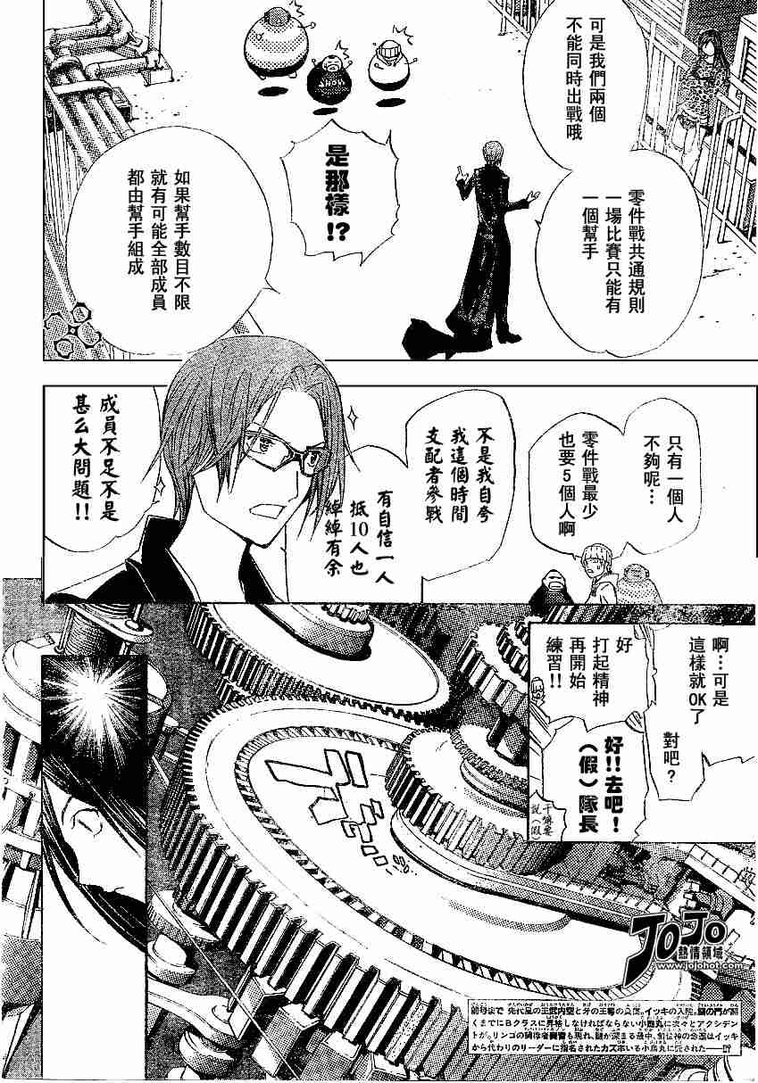 《飞轮少年》漫画 109集