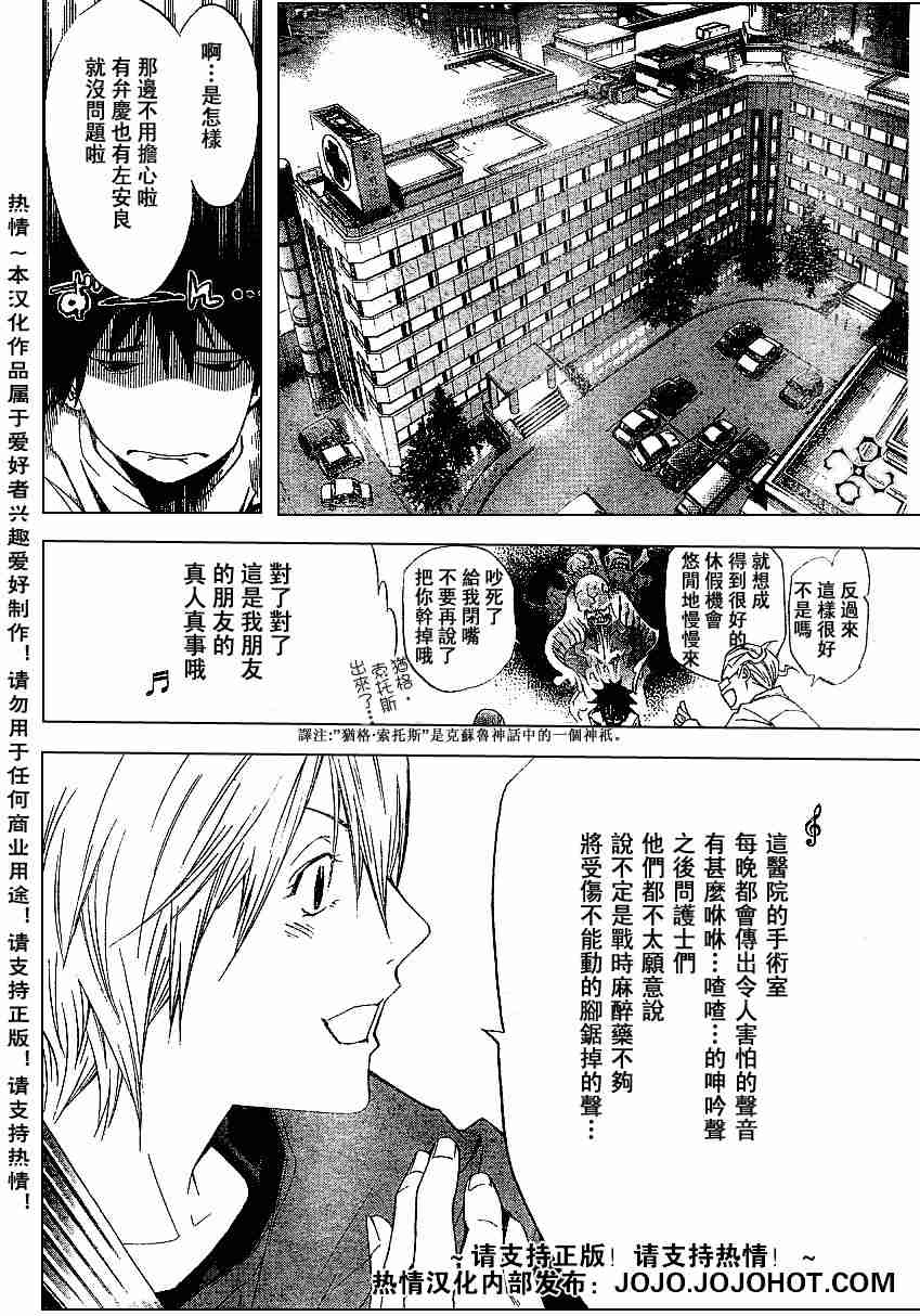 《飞轮少年》漫画 109集