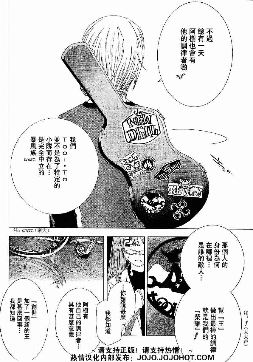 《飞轮少年》漫画 109集