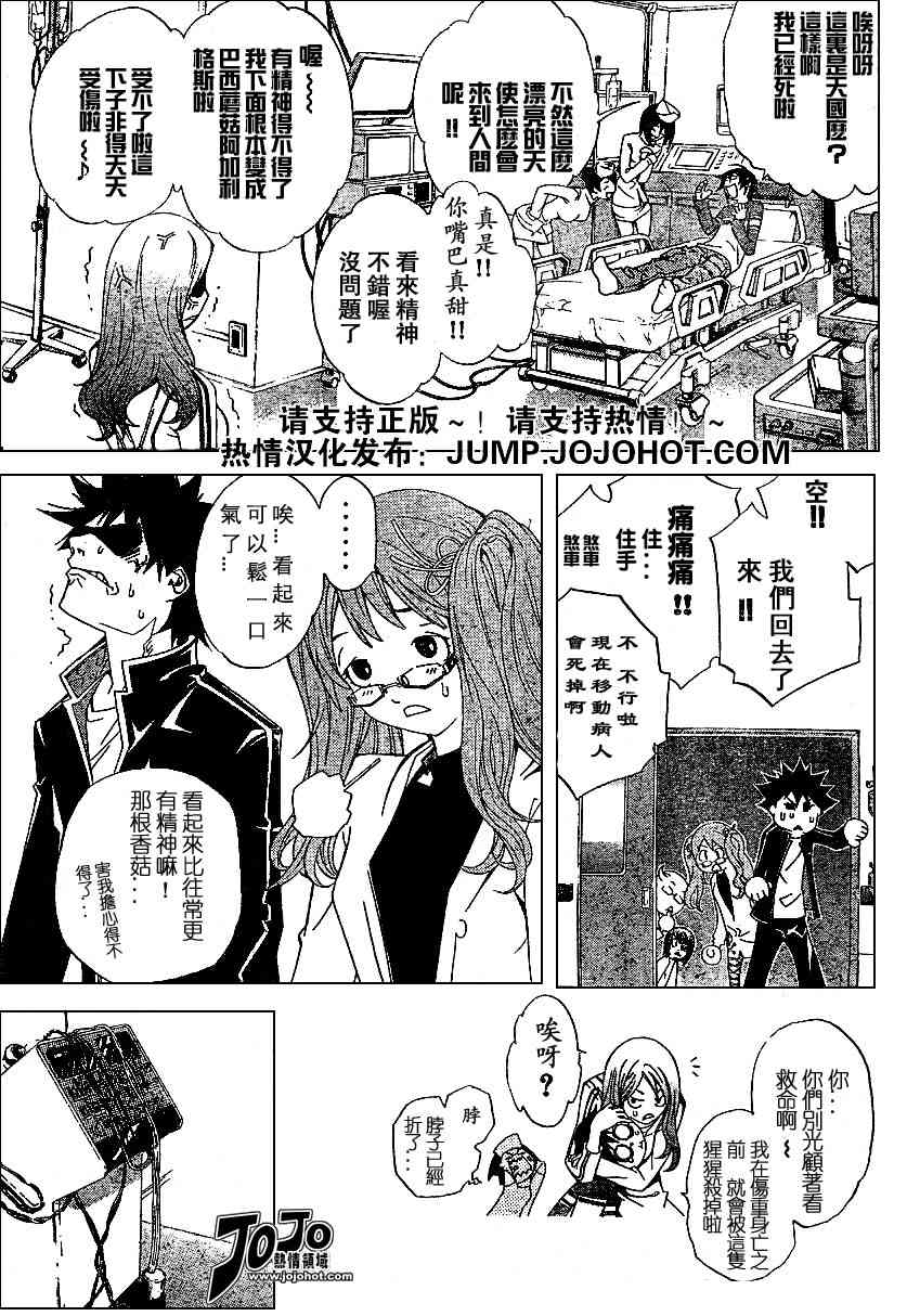 《飞轮少年》漫画 108集