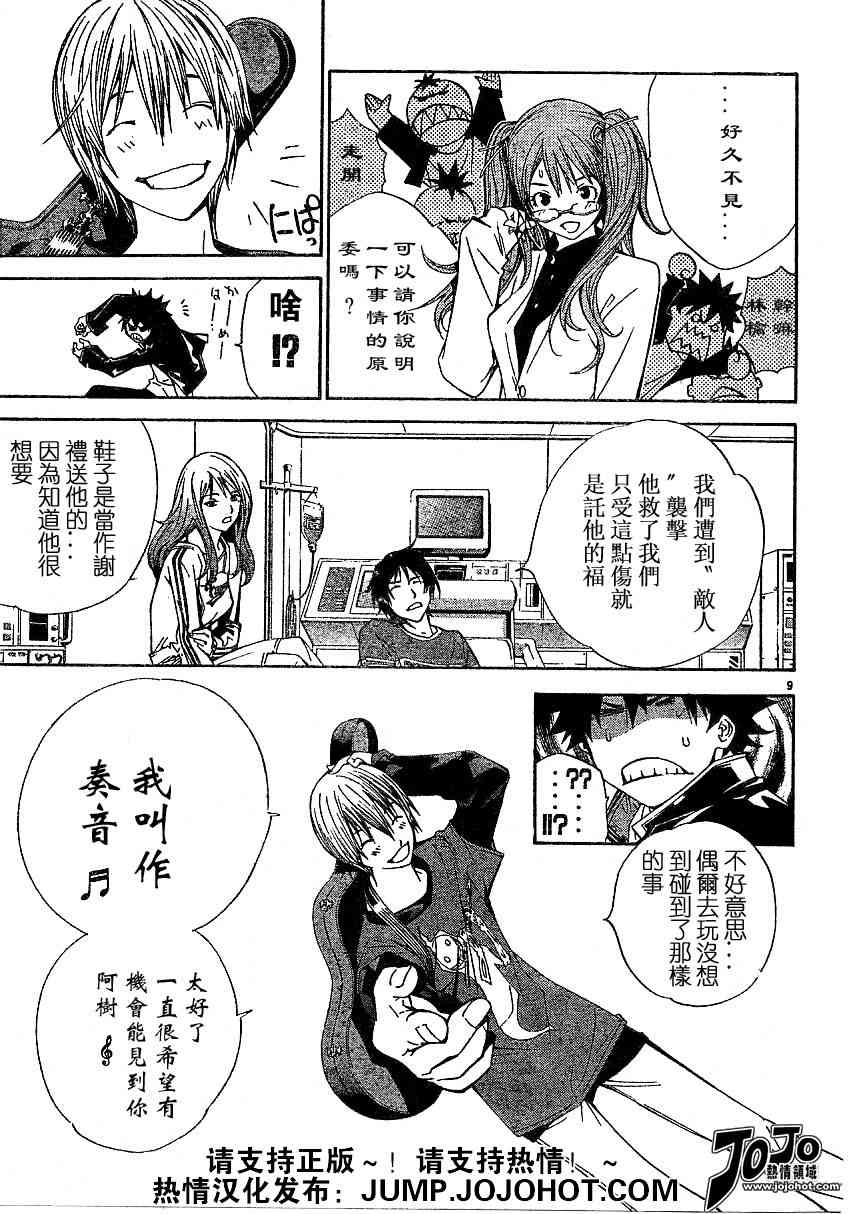 《飞轮少年》漫画 108集