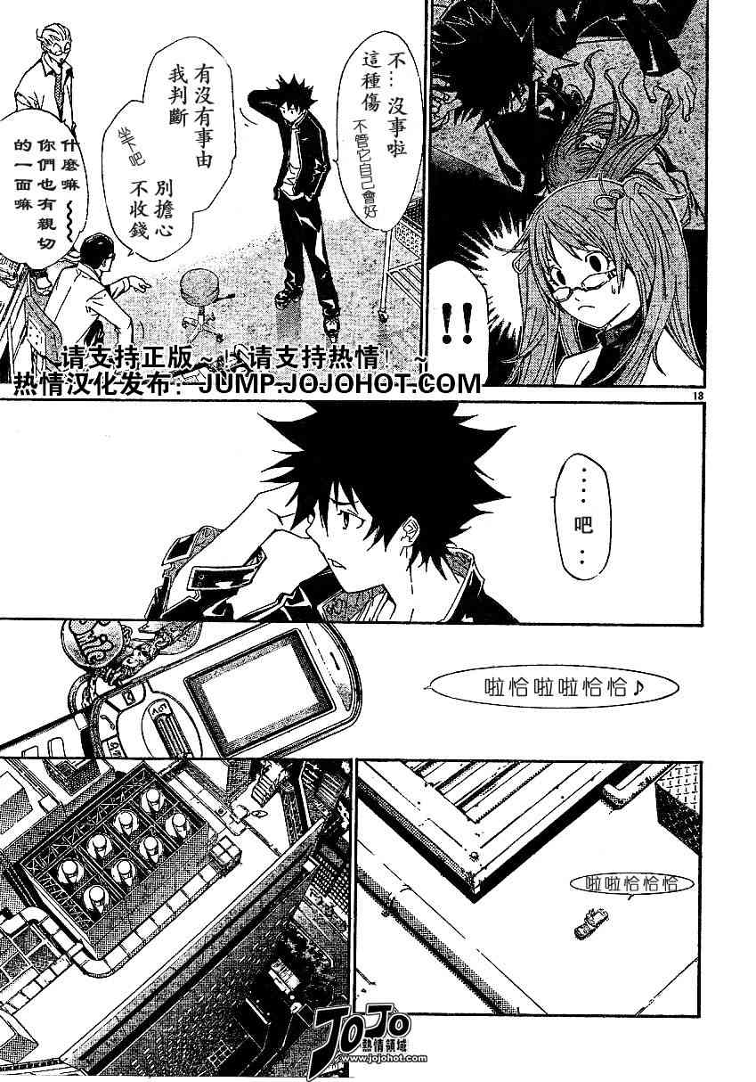 《飞轮少年》漫画 108集