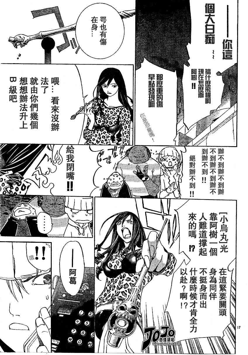 《飞轮少年》漫画 108集