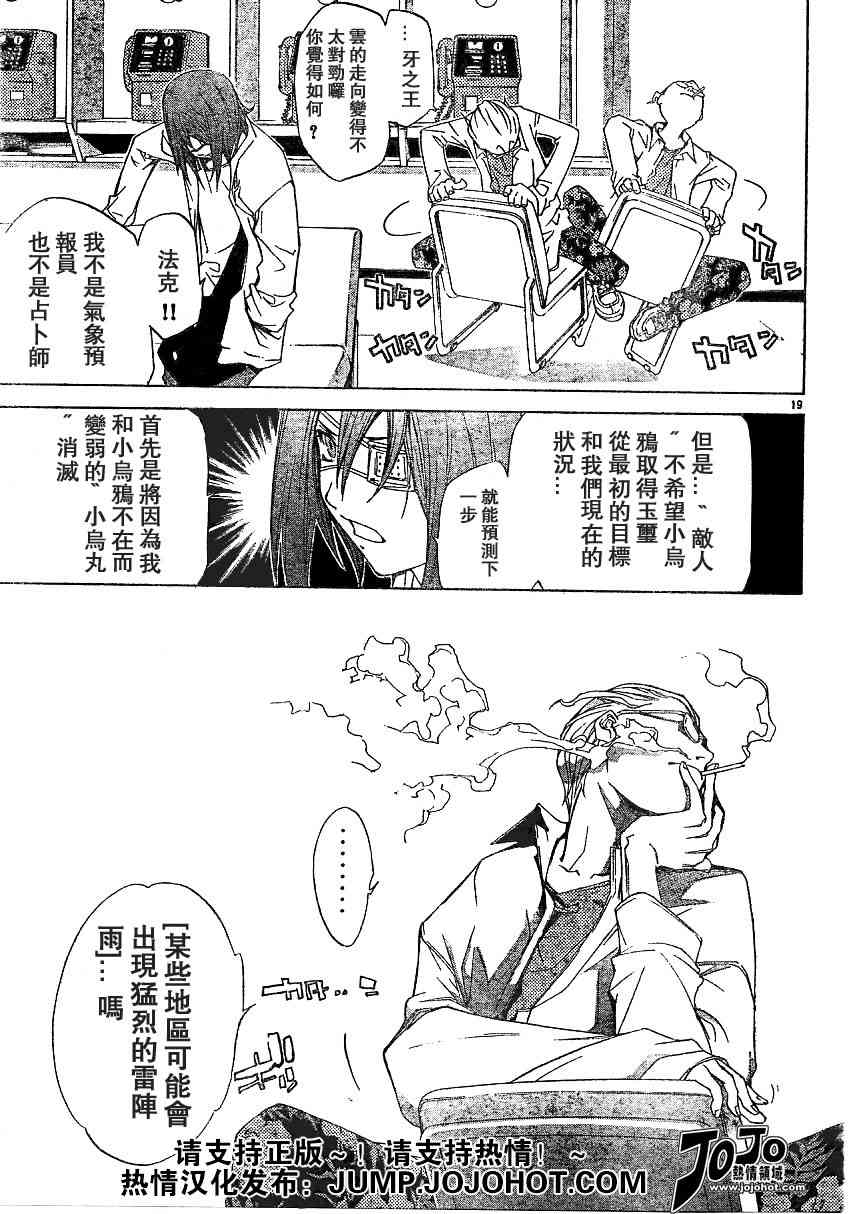 《飞轮少年》漫画 108集