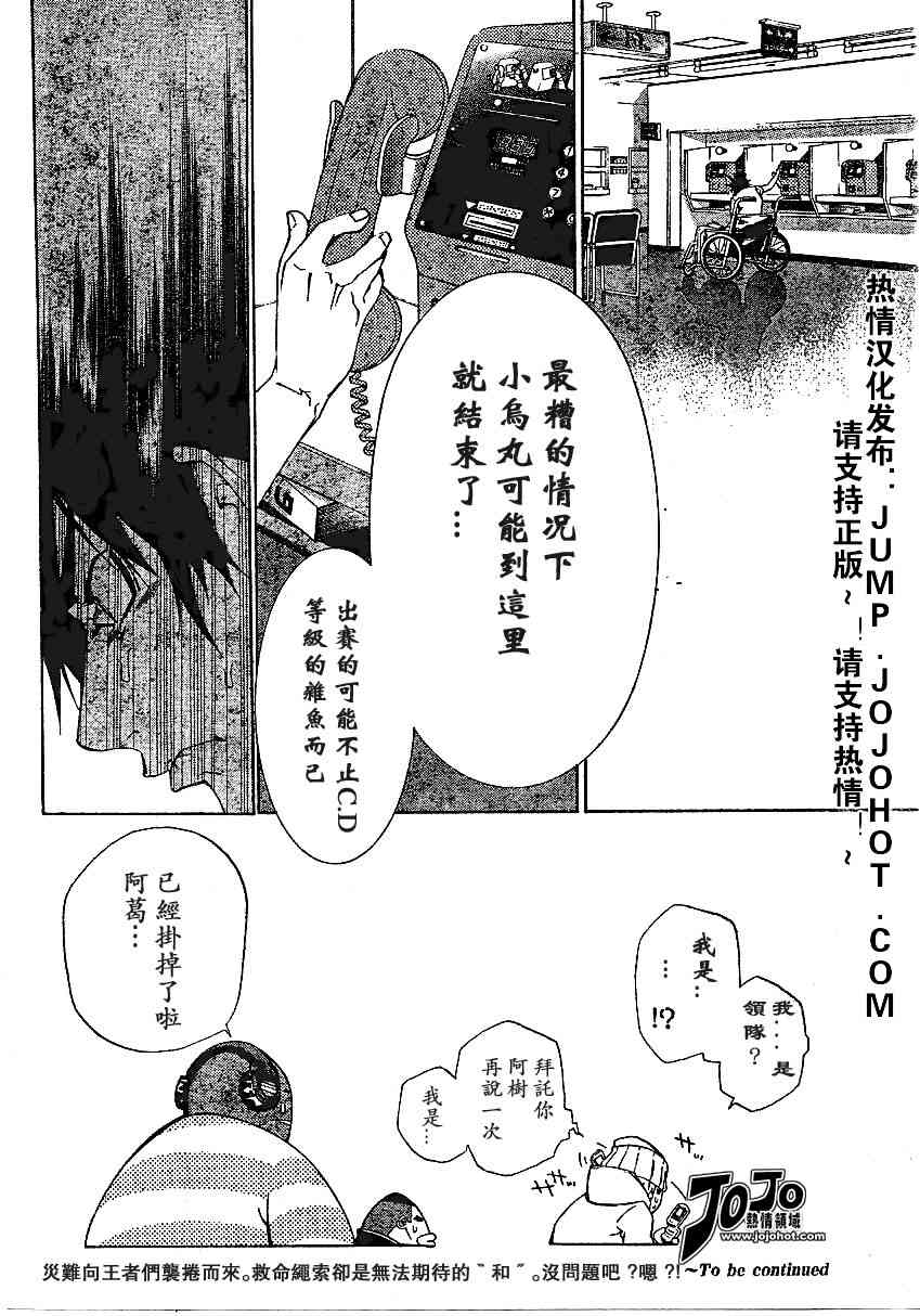 《飞轮少年》漫画 108集