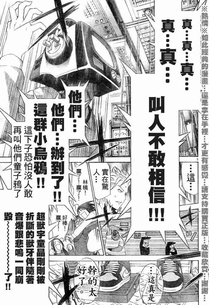 《飞轮少年》漫画 075集