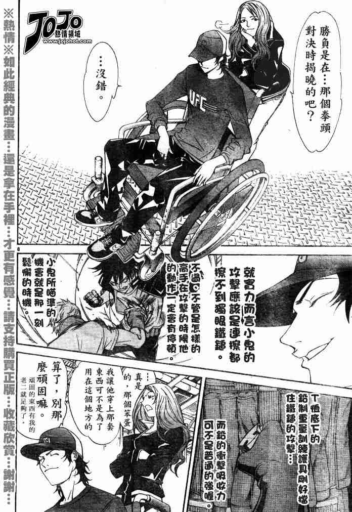 《飞轮少年》漫画 075集