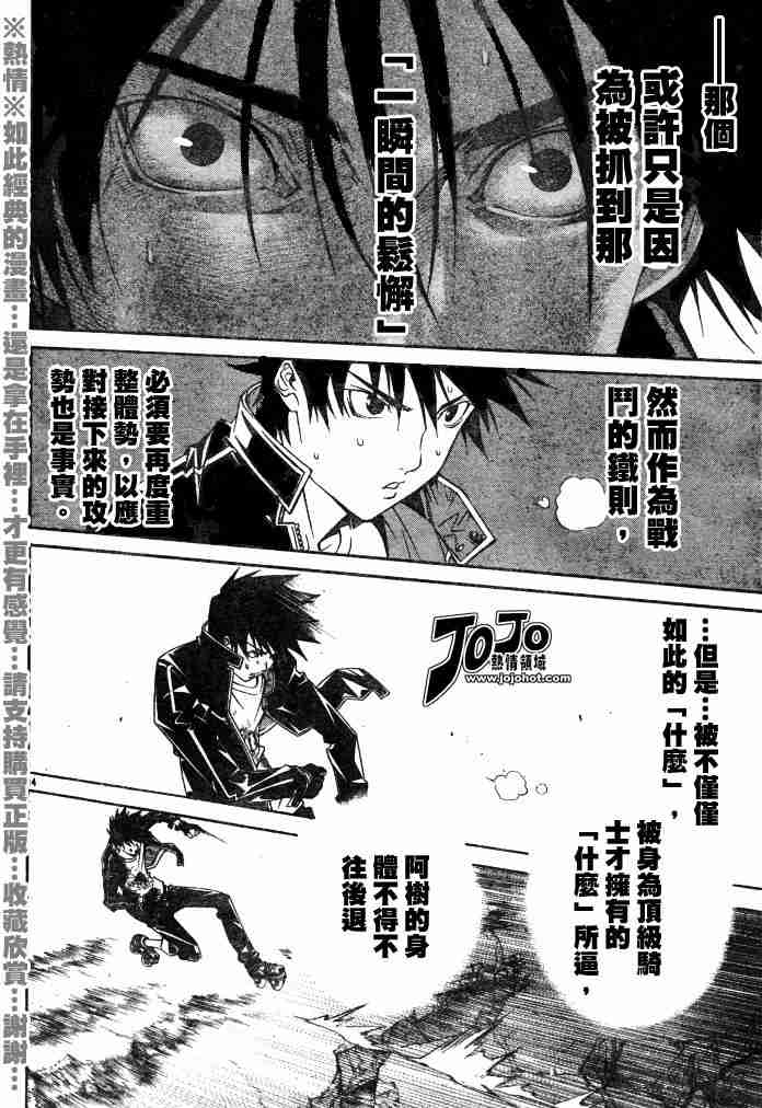 《飞轮少年》漫画 075集