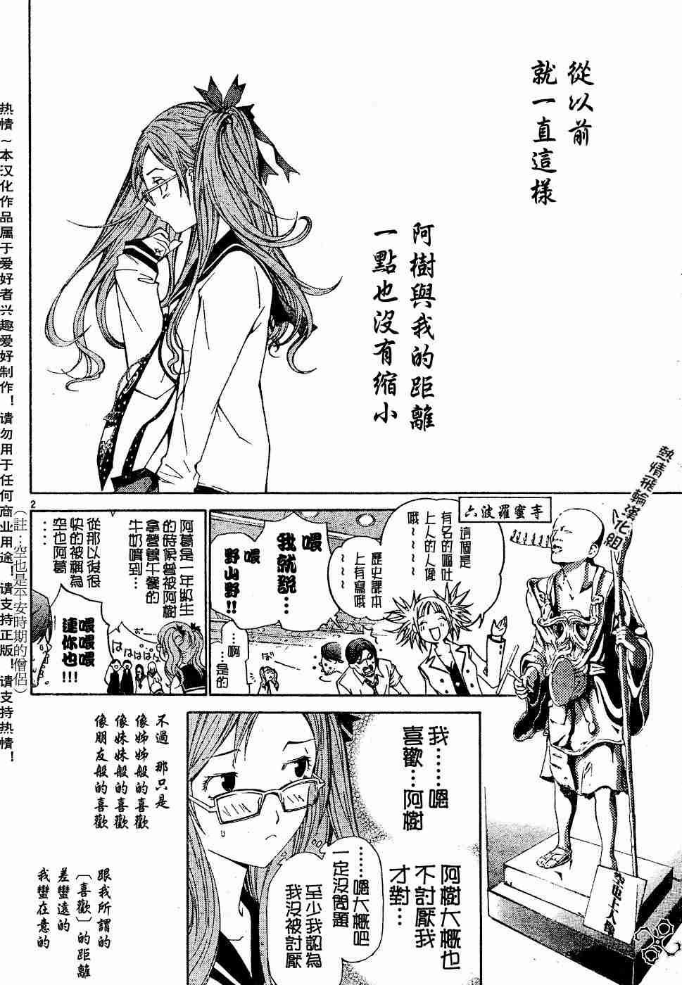 《飞轮少年》漫画 097集