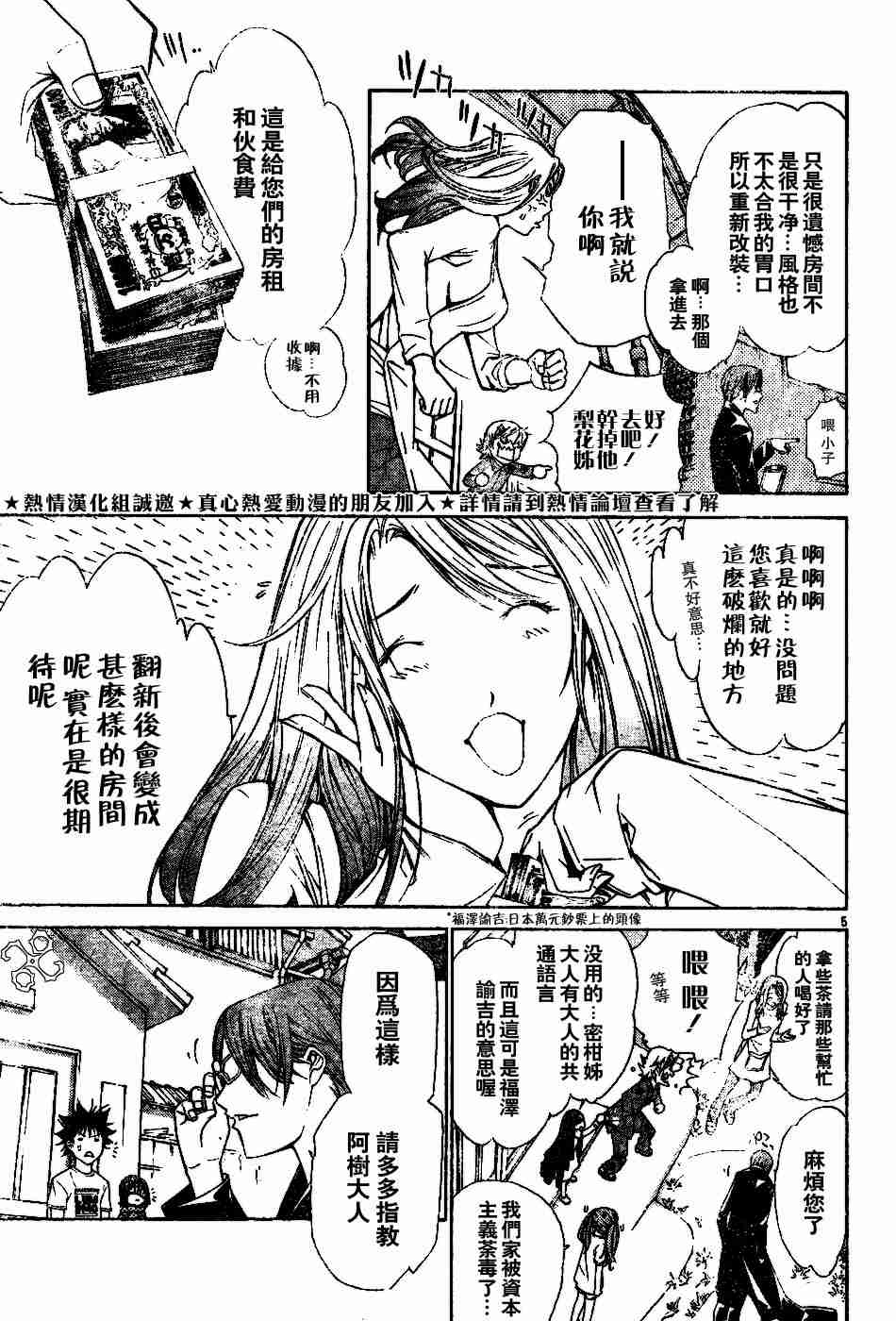 《飞轮少年》漫画 092集