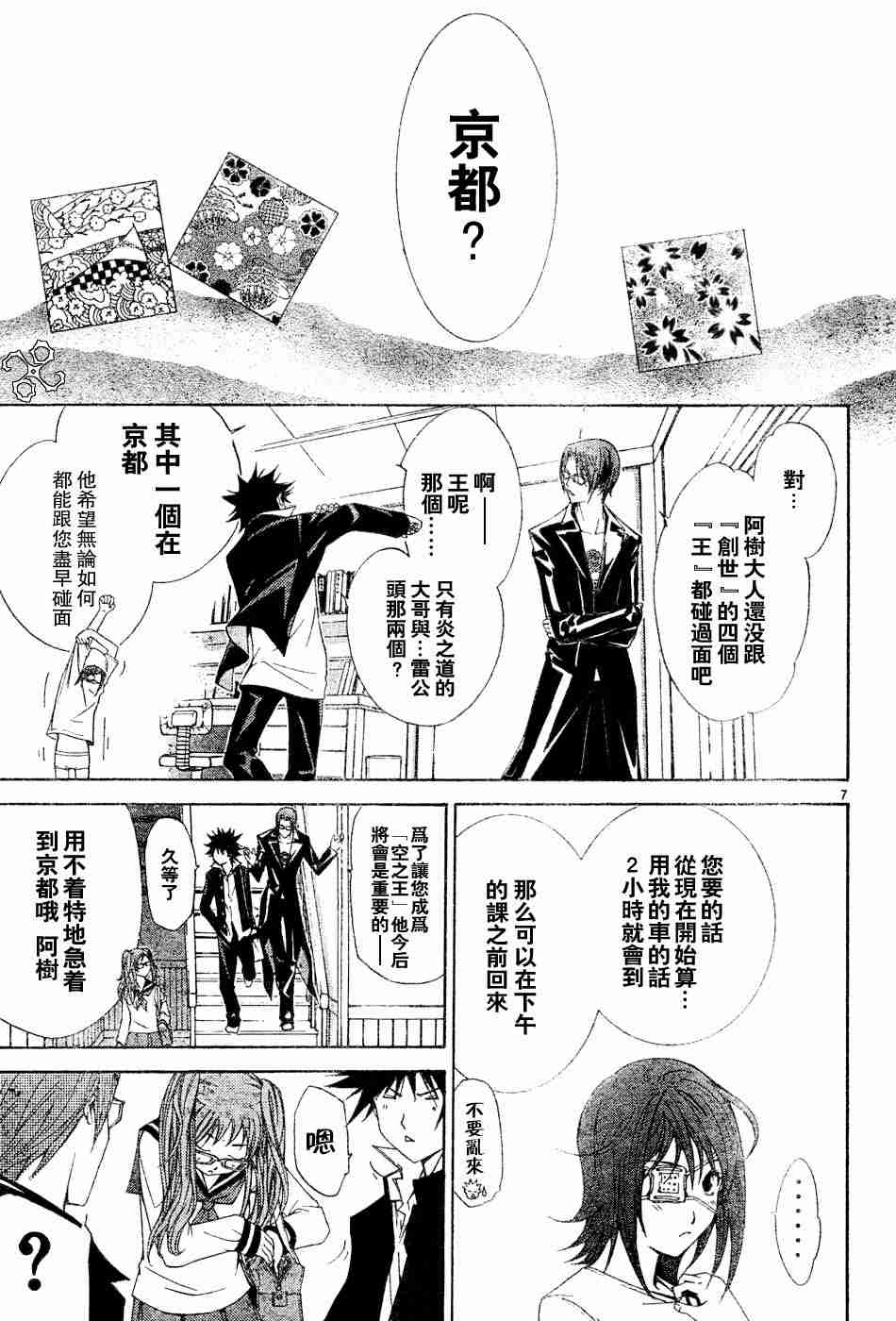 《飞轮少年》漫画 092集