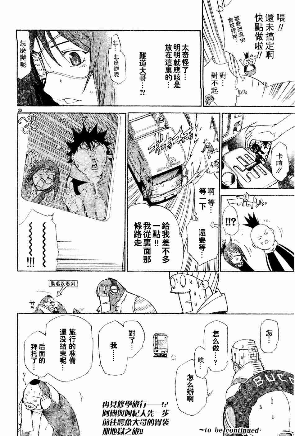 《飞轮少年》漫画 092集