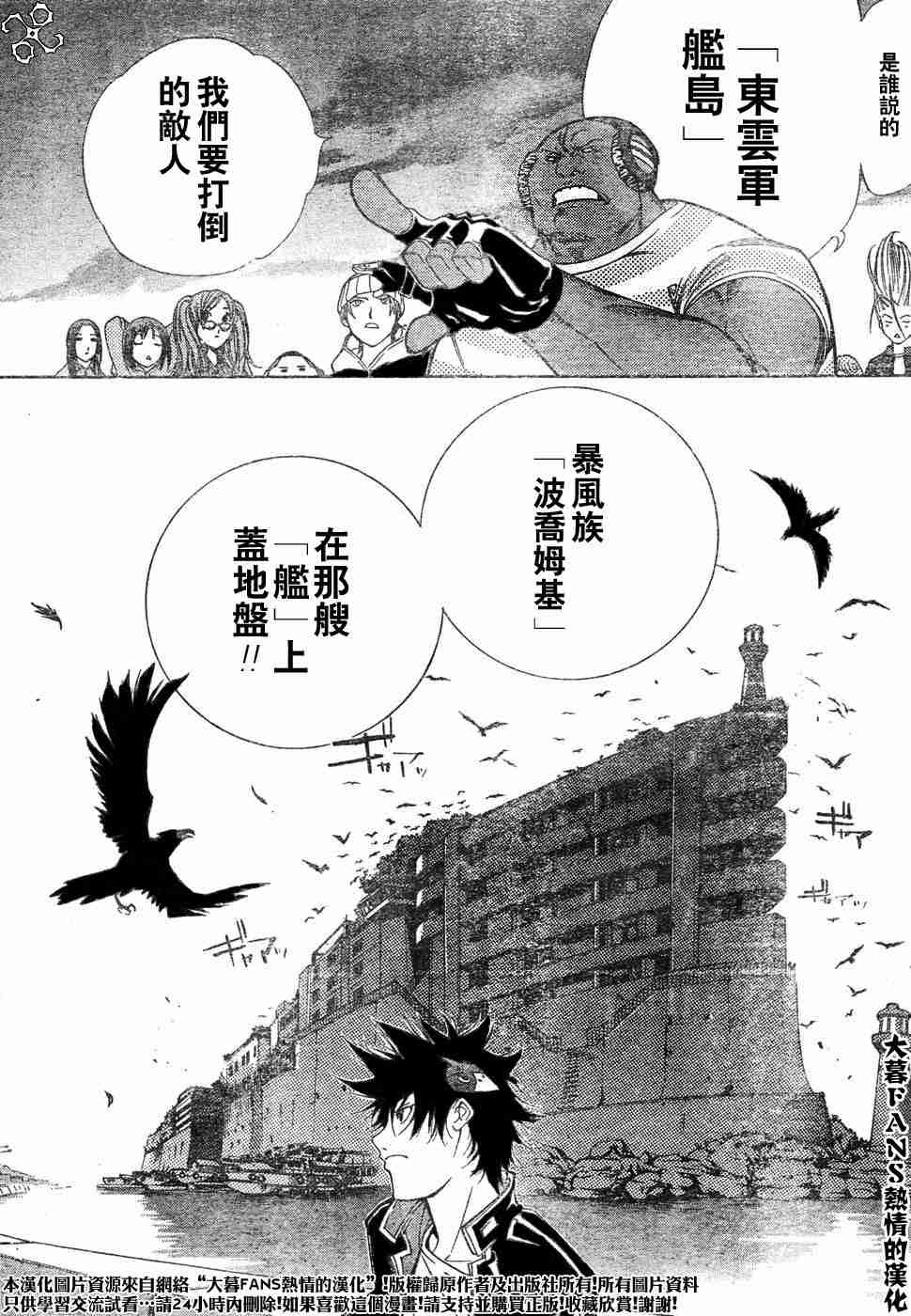 《飞轮少年》漫画 088集