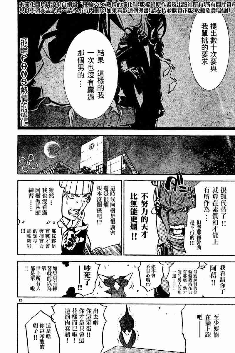 《飞轮少年》漫画 086集