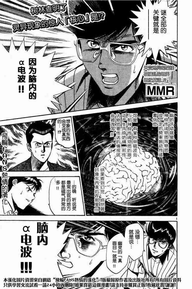 《飞轮少年》漫画 084集