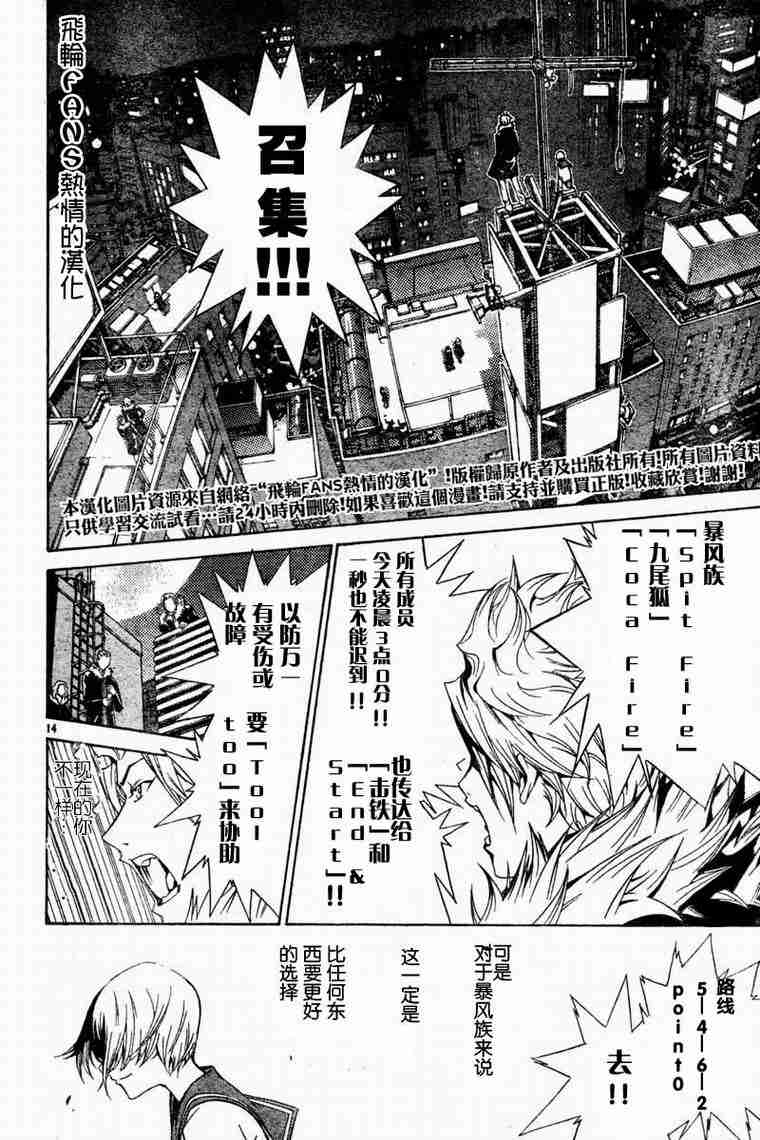 《飞轮少年》漫画 084集