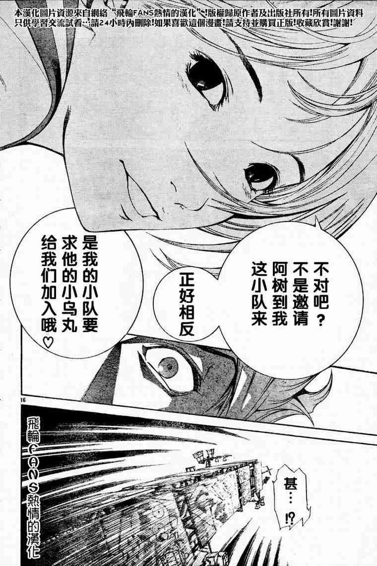 《飞轮少年》漫画 084集