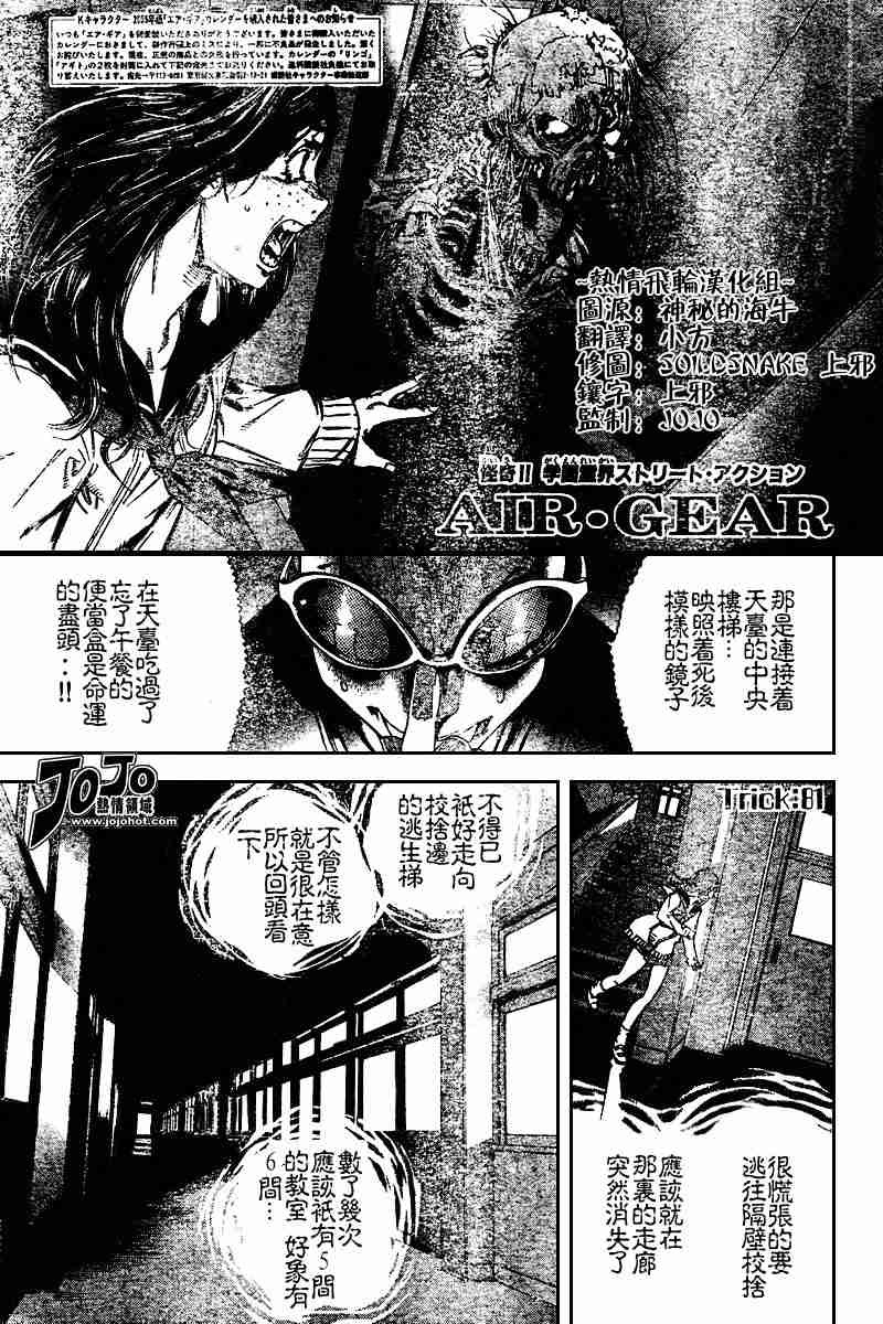 《飞轮少年》漫画 081集