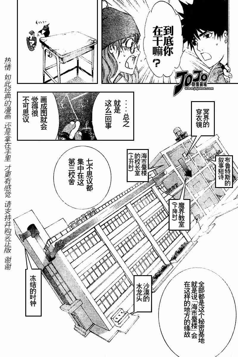 《飞轮少年》漫画 081集