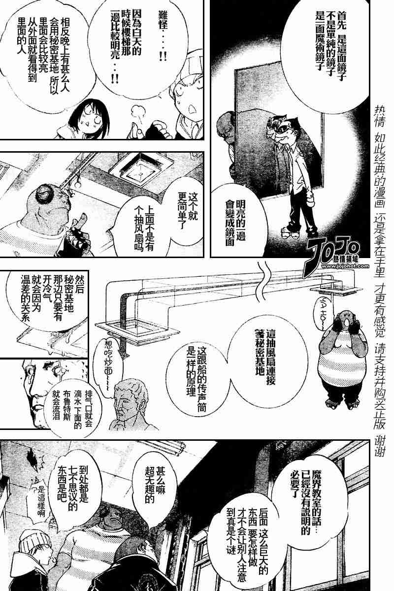 《飞轮少年》漫画 081集