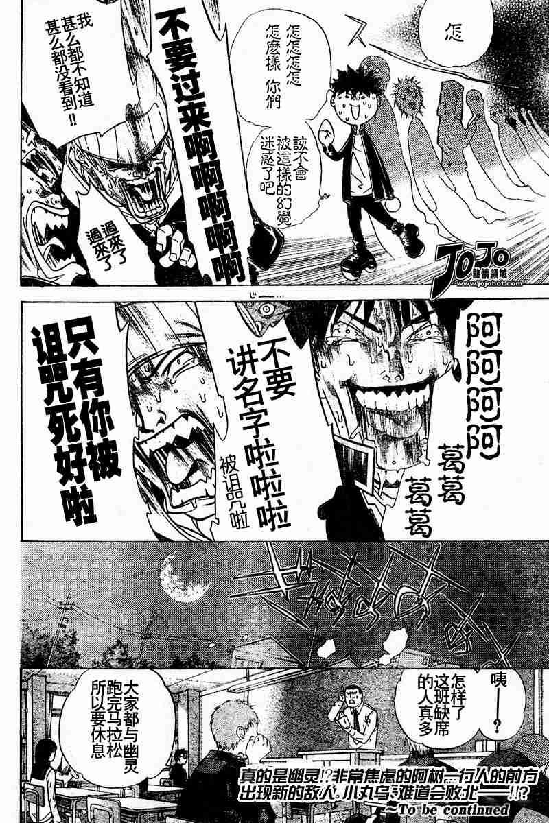 《飞轮少年》漫画 081集