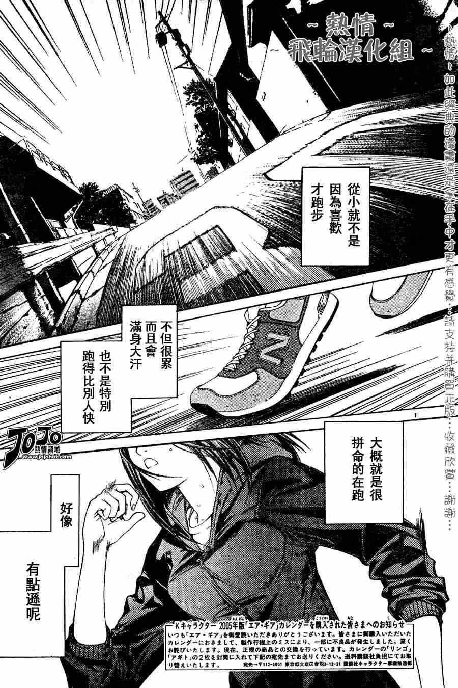 《飞轮少年》漫画 080集